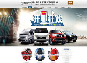 福田汽車配件業(yè)務(wù)開啟電商模式 領(lǐng)航汽車后市場(chǎng)數(shù)字化轉(zhuǎn)型